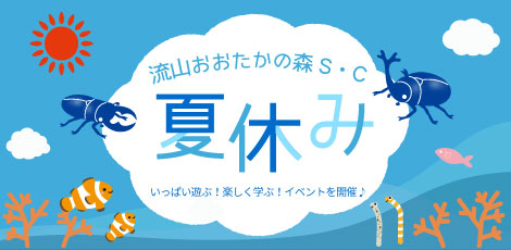 イベントピックアップ